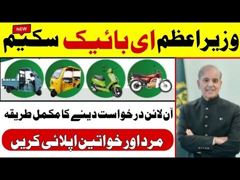 PM Bike Scheme